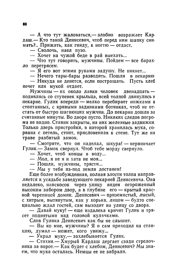 Иван Науменко - Сосна при дороге - Страница № 89