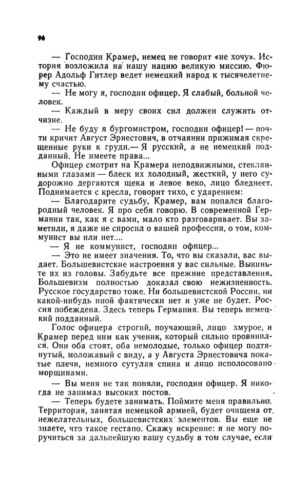 Иван Науменко - Сосна при дороге - Страница № 97