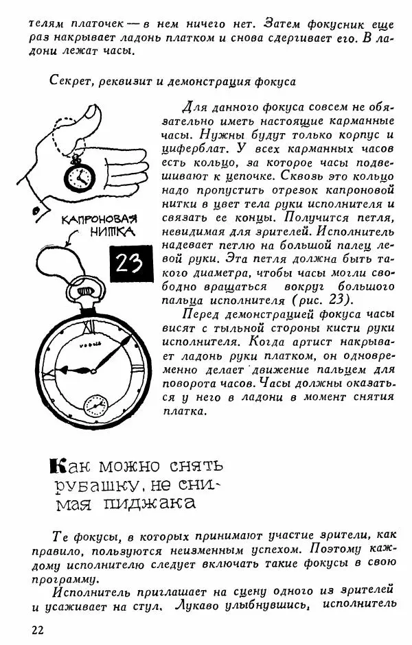  - 50 занимательных фокусов - Страница № 23