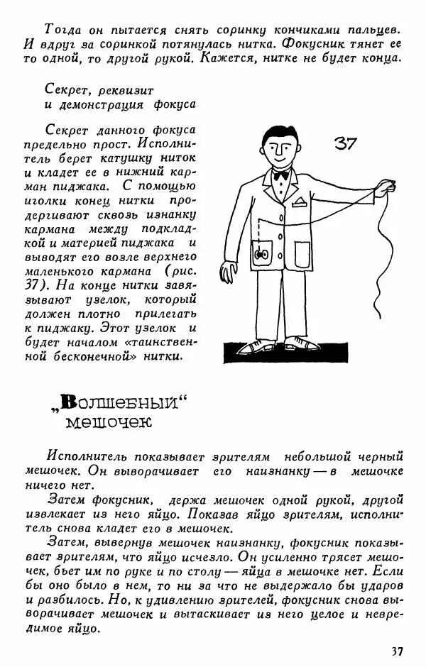  - 50 занимательных фокусов - Страница № 38