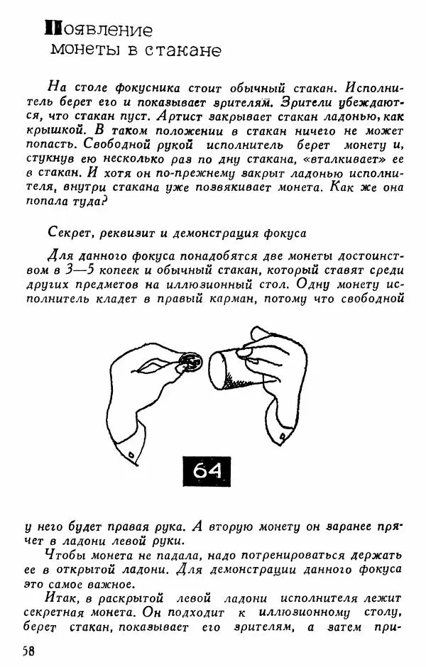  - 50 занимательных фокусов - Страница № 59