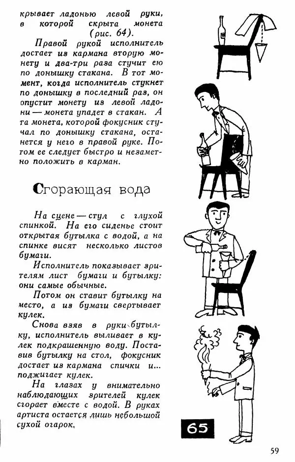  - 50 занимательных фокусов - Страница № 60