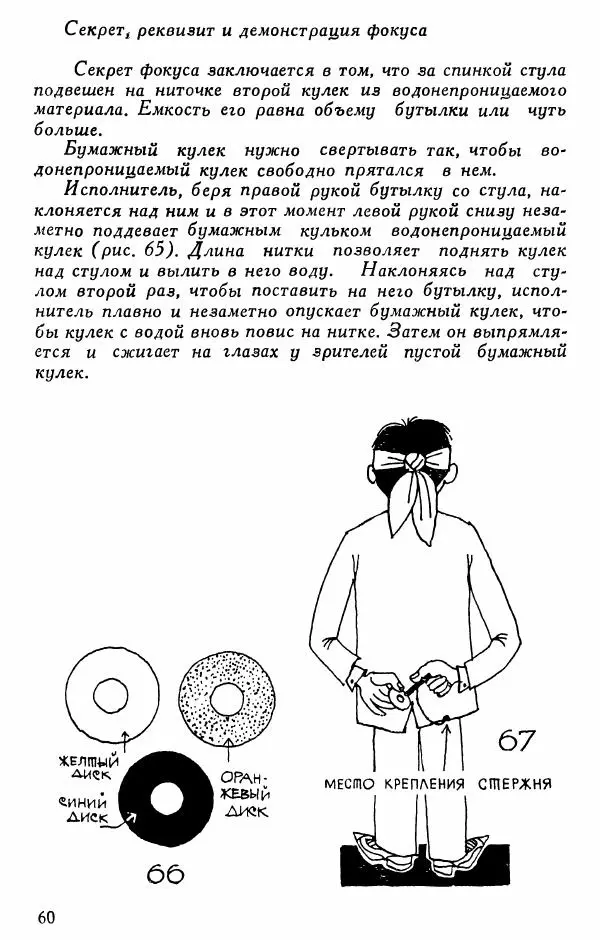  - 50 занимательных фокусов - Страница № 61