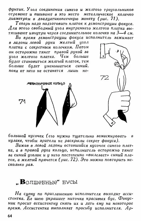  - 50 занимательных фокусов - Страница № 65