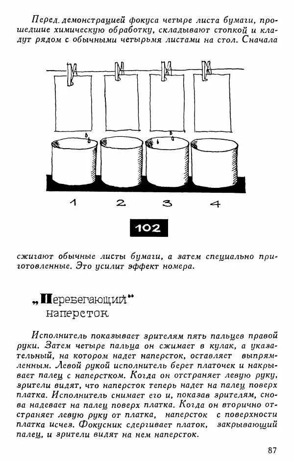  - 50 занимательных фокусов - Страница № 88