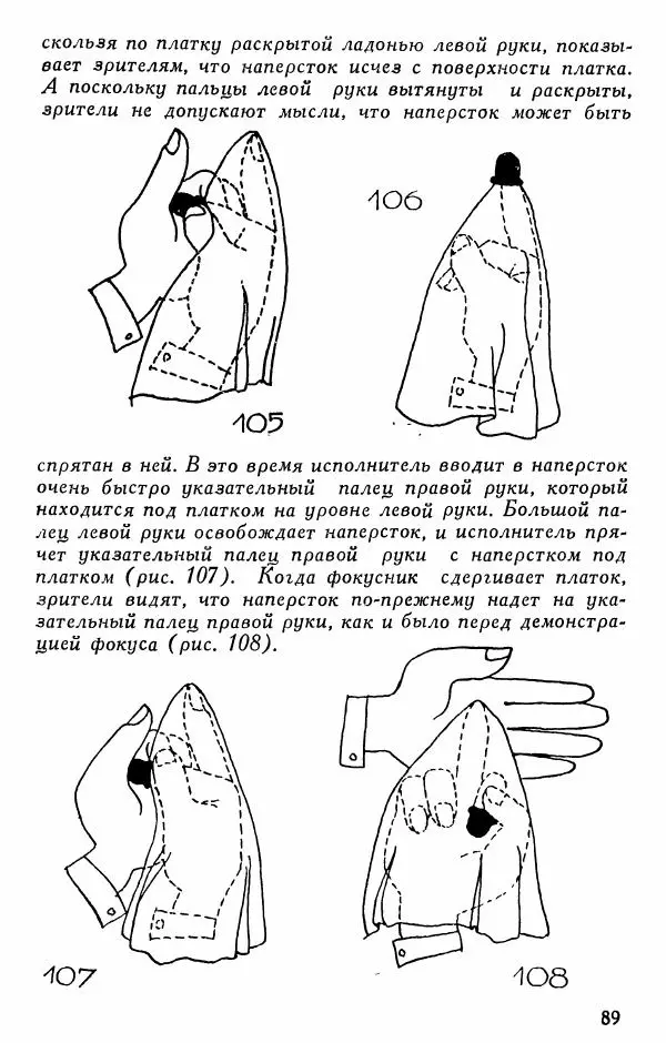  - 50 занимательных фокусов - Страница № 90