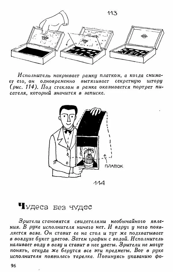  - 50 занимательных фокусов - Страница № 97