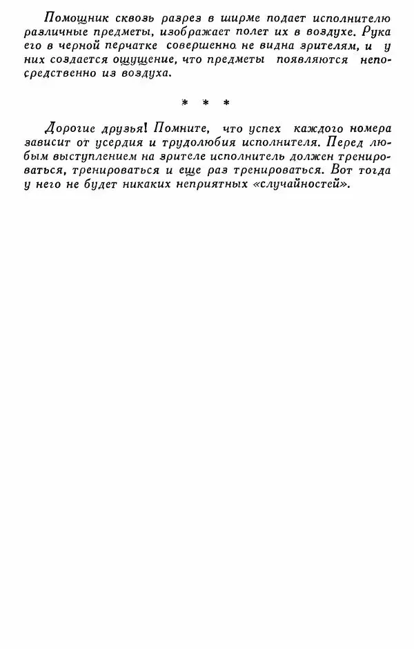  - 50 занимательных фокусов - Страница № 99