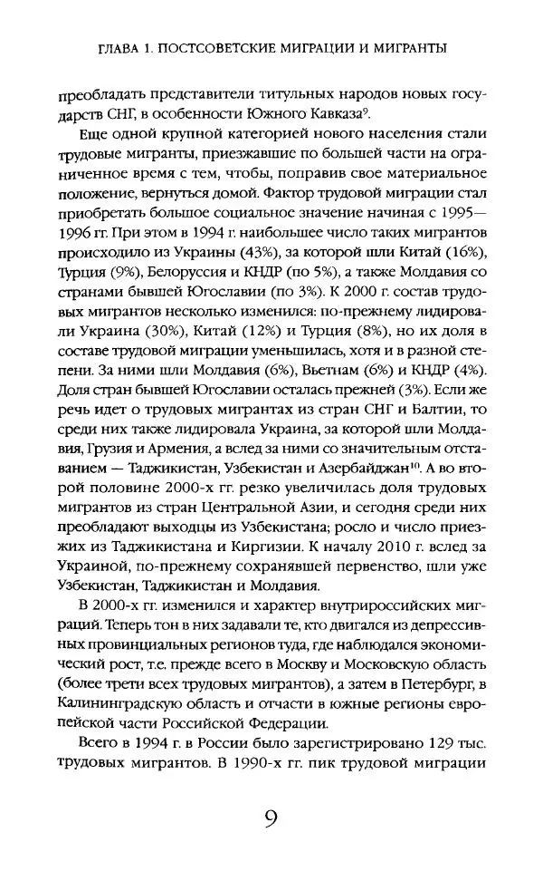 Виктор Шнирельман - «Порог толерантности». Идеология и практика нового расизма. Том 2 - Страница № 8