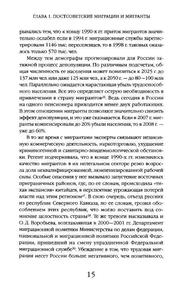 Виктор Шнирельман - «Порог толерантности». Идеология и практика нового расизма. Том 2 - Страница № 14