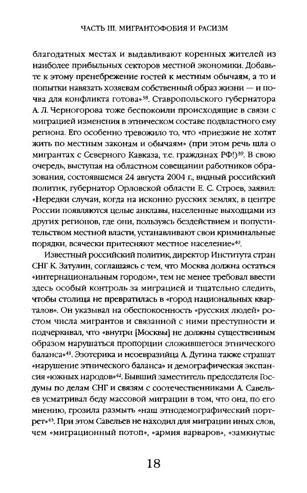 Виктор Шнирельман - «Порог толерантности». Идеология и практика нового расизма. Том 2 - Страница № 17