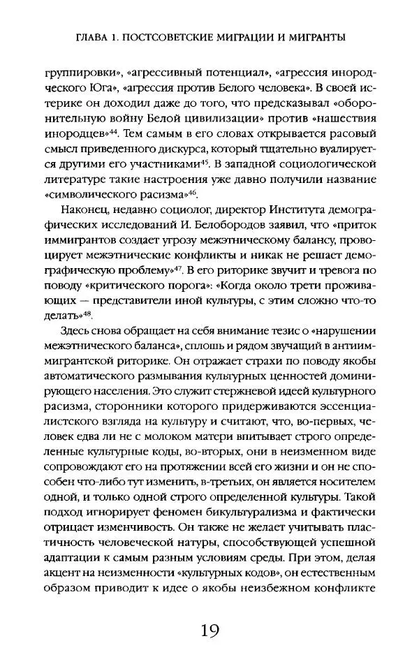 Виктор Шнирельман - «Порог толерантности». Идеология и практика нового расизма. Том 2 - Страница № 18