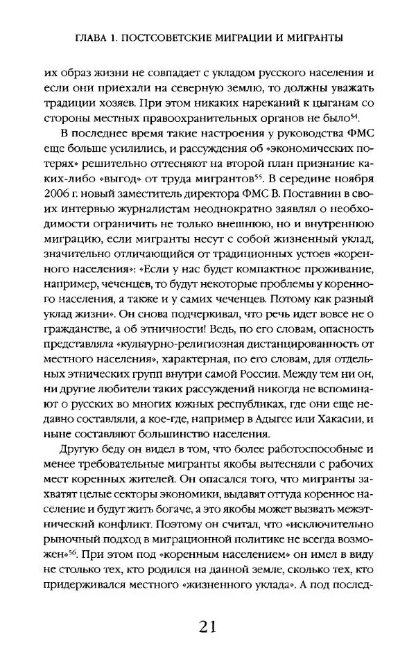 Виктор Шнирельман - «Порог толерантности». Идеология и практика нового расизма. Том 2 - Страница № 20