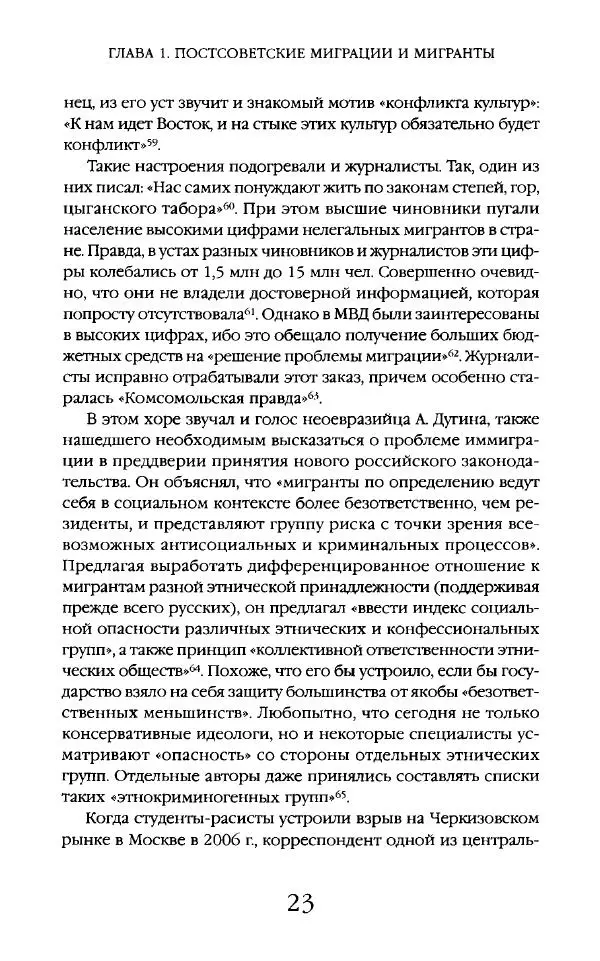 Виктор Шнирельман - «Порог толерантности». Идеология и практика нового расизма. Том 2 - Страница № 22