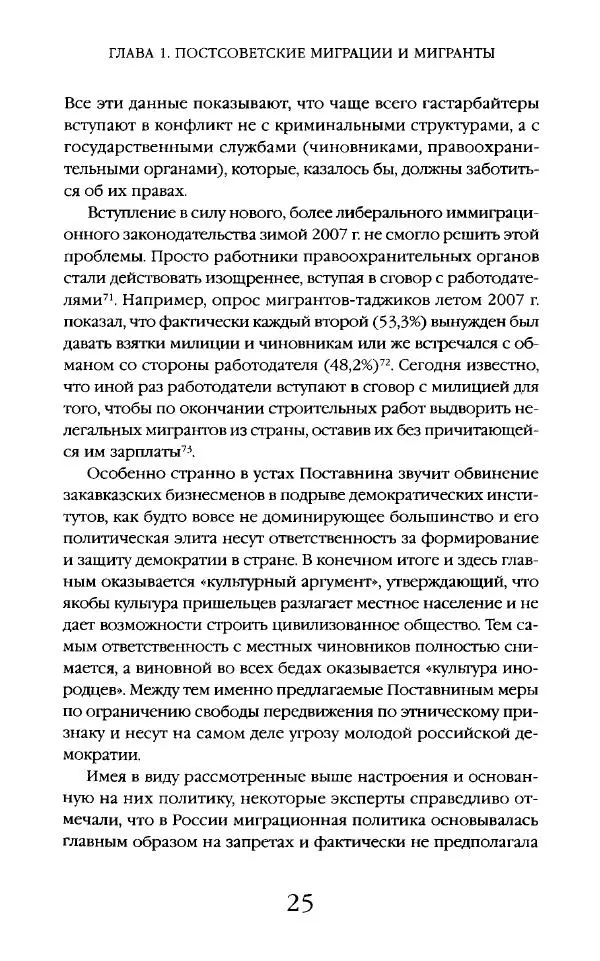 Виктор Шнирельман - «Порог толерантности». Идеология и практика нового расизма. Том 2 - Страница № 24