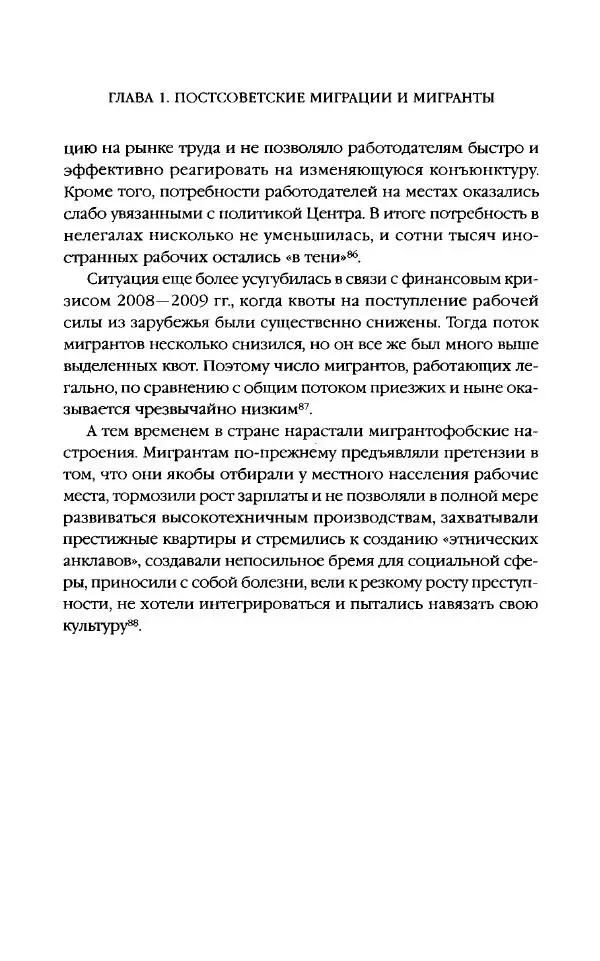Виктор Шнирельман - «Порог толерантности». Идеология и практика нового расизма. Том 2 - Страница № 28