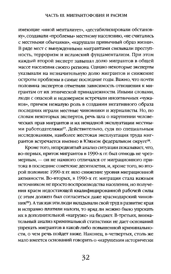 Виктор Шнирельман - «Порог толерантности». Идеология и практика нового расизма. Том 2 - Страница № 31