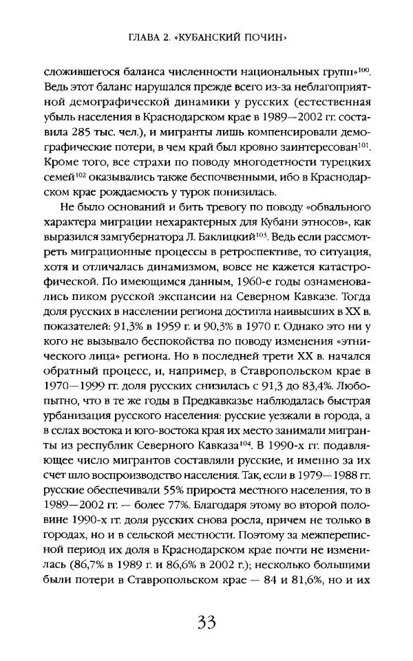 Виктор Шнирельман - «Порог толерантности». Идеология и практика нового расизма. Том 2 - Страница № 32