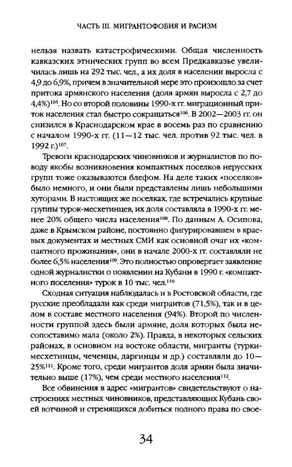 Виктор Шнирельман - «Порог толерантности». Идеология и практика нового расизма. Том 2 - Страница № 33
