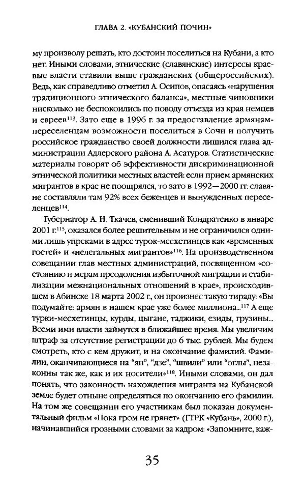 Виктор Шнирельман - «Порог толерантности». Идеология и практика нового расизма. Том 2 - Страница № 34