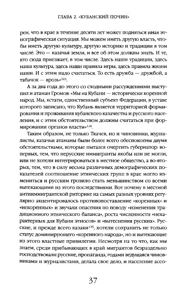 Виктор Шнирельман - «Порог толерантности». Идеология и практика нового расизма. Том 2 - Страница № 36
