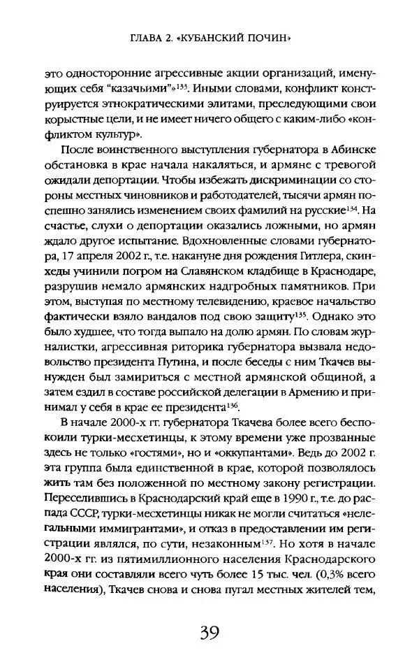 Виктор Шнирельман - «Порог толерантности». Идеология и практика нового расизма. Том 2 - Страница № 38