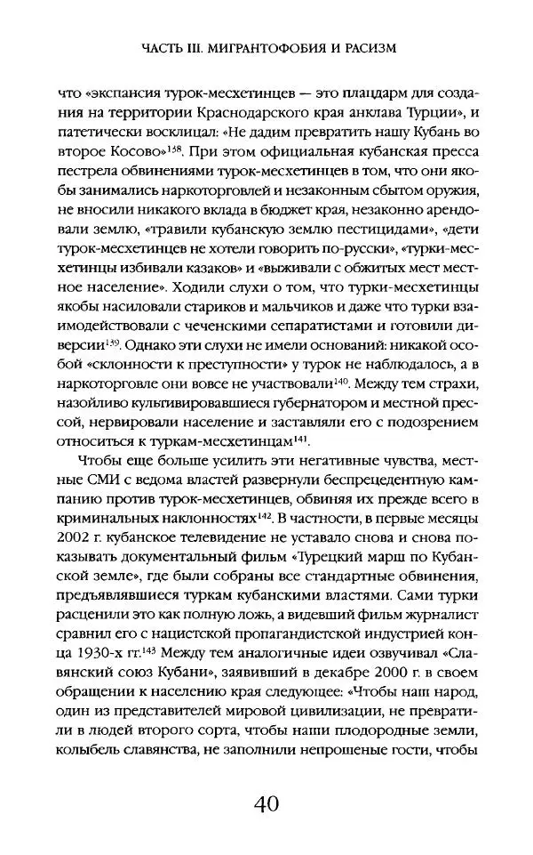 Виктор Шнирельман - «Порог толерантности». Идеология и практика нового расизма. Том 2 - Страница № 39