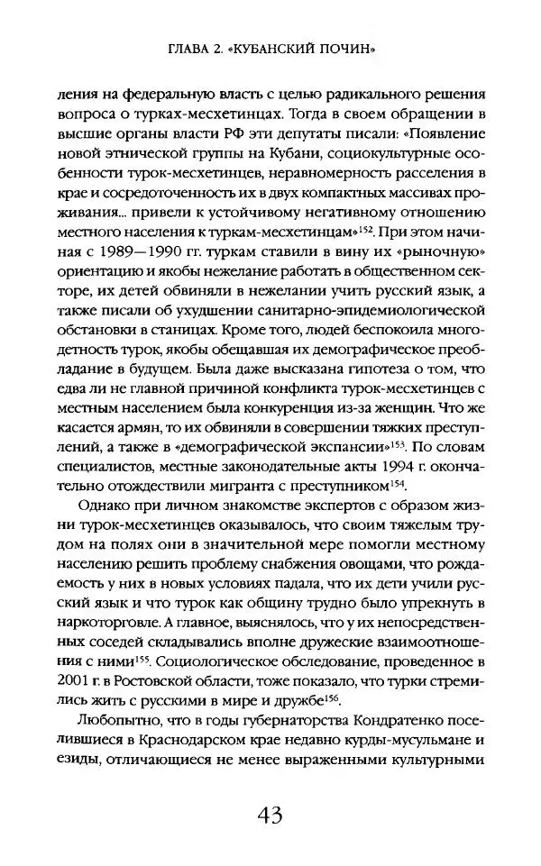 Виктор Шнирельман - «Порог толерантности». Идеология и практика нового расизма. Том 2 - Страница № 42