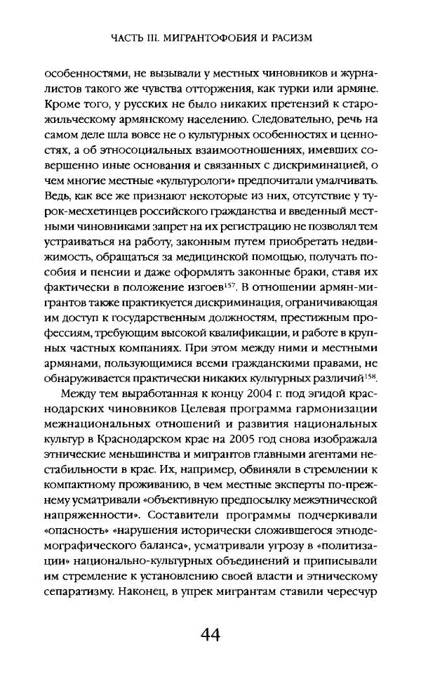 Виктор Шнирельман - «Порог толерантности». Идеология и практика нового расизма. Том 2 - Страница № 43
