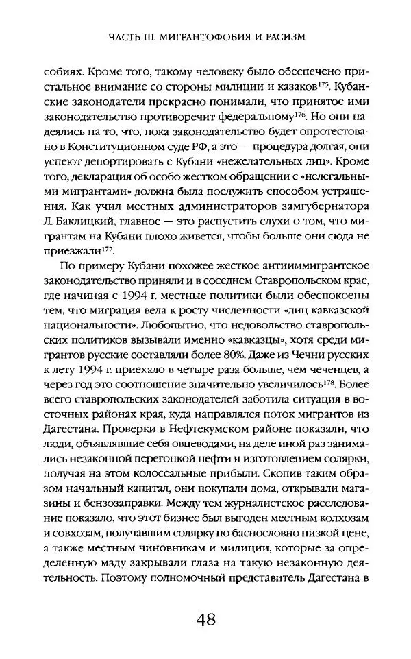 Виктор Шнирельман - «Порог толерантности». Идеология и практика нового расизма. Том 2 - Страница № 47