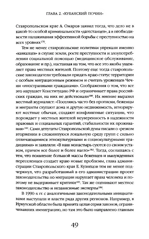 Виктор Шнирельман - «Порог толерантности». Идеология и практика нового расизма. Том 2 - Страница № 48
