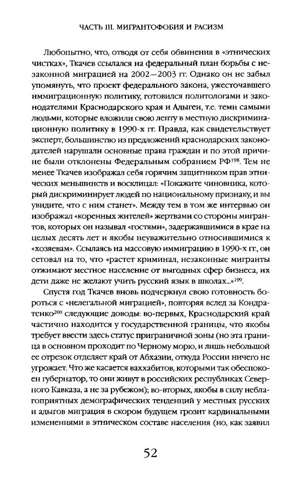 Виктор Шнирельман - «Порог толерантности». Идеология и практика нового расизма. Том 2 - Страница № 51