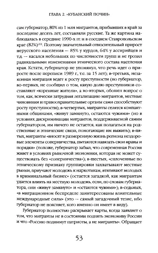 Виктор Шнирельман - «Порог толерантности». Идеология и практика нового расизма. Том 2 - Страница № 52