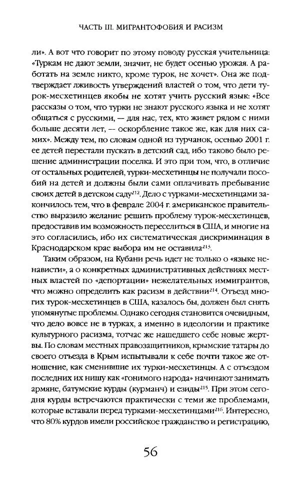 Виктор Шнирельман - «Порог толерантности». Идеология и практика нового расизма. Том 2 - Страница № 55