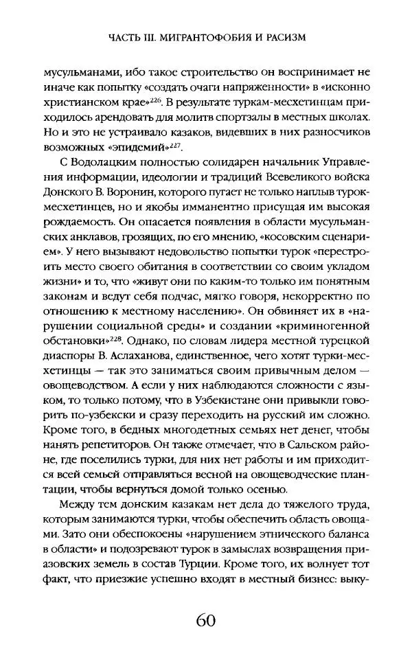 Виктор Шнирельман - «Порог толерантности». Идеология и практика нового расизма. Том 2 - Страница № 59