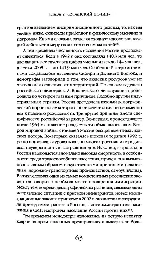 Виктор Шнирельман - «Порог толерантности». Идеология и практика нового расизма. Том 2 - Страница № 62