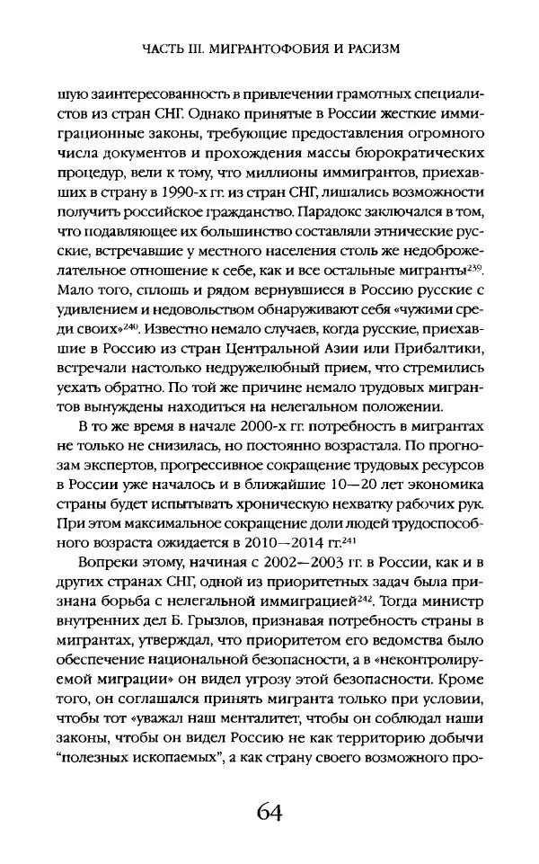 Виктор Шнирельман - «Порог толерантности». Идеология и практика нового расизма. Том 2 - Страница № 63
