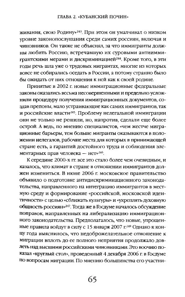 Виктор Шнирельман - «Порог толерантности». Идеология и практика нового расизма. Том 2 - Страница № 64