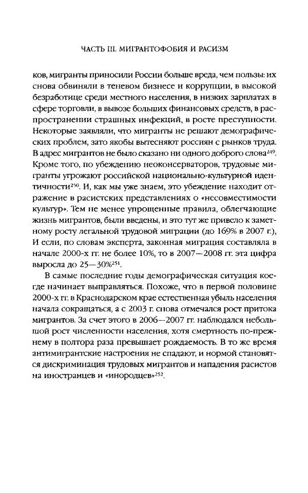 Виктор Шнирельман - «Порог толерантности». Идеология и практика нового расизма. Том 2 - Страница № 65