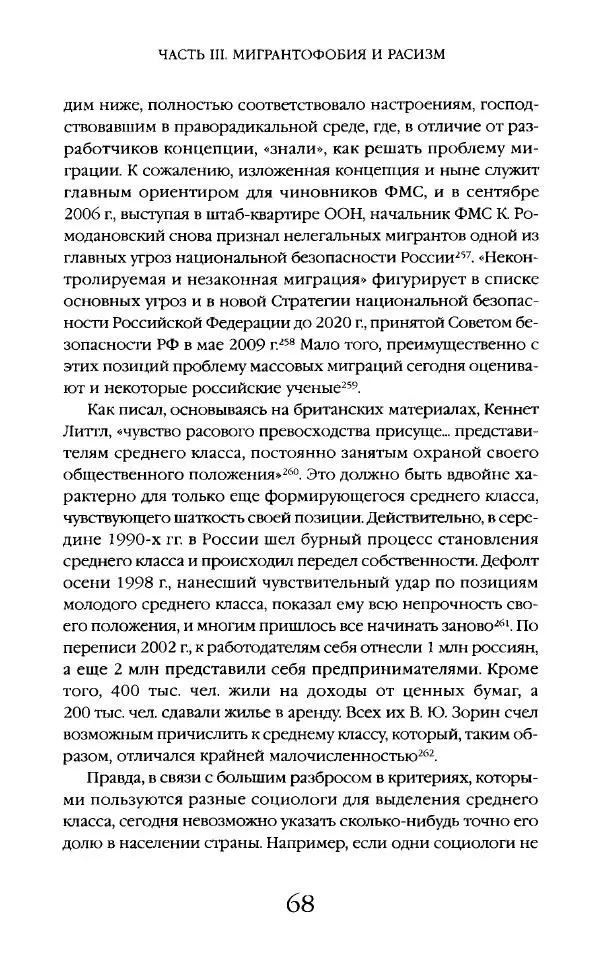 Виктор Шнирельман - «Порог толерантности». Идеология и практика нового расизма. Том 2 - Страница № 67