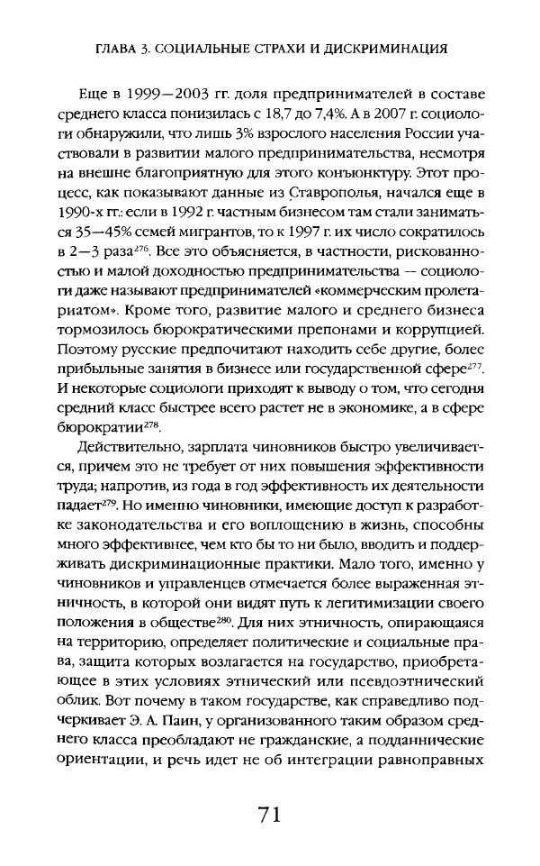 Виктор Шнирельман - «Порог толерантности». Идеология и практика нового расизма. Том 2 - Страница № 70