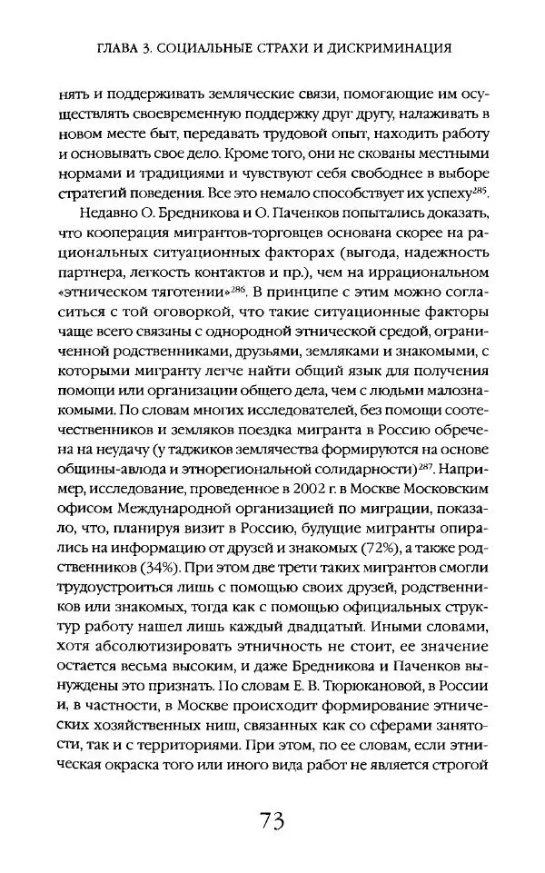 Виктор Шнирельман - «Порог толерантности». Идеология и практика нового расизма. Том 2 - Страница № 72