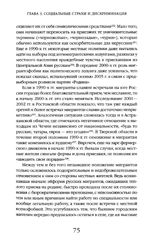 Виктор Шнирельман - «Порог толерантности». Идеология и практика нового расизма. Том 2 - Страница № 74