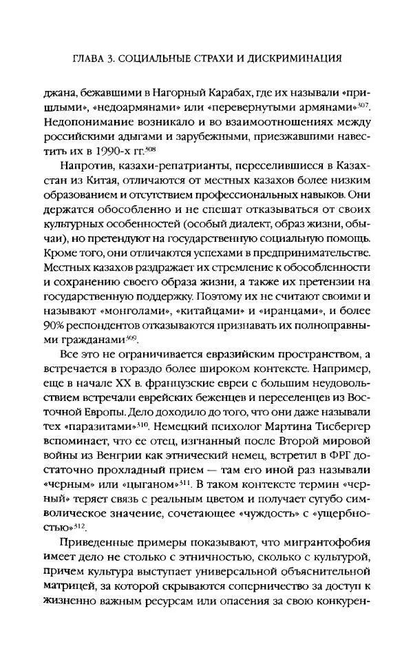 Виктор Шнирельман - «Порог толерантности». Идеология и практика нового расизма. Том 2 - Страница № 76