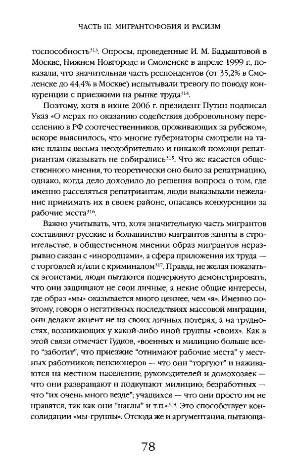 Виктор Шнирельман - «Порог толерантности». Идеология и практика нового расизма. Том 2 - Страница № 77