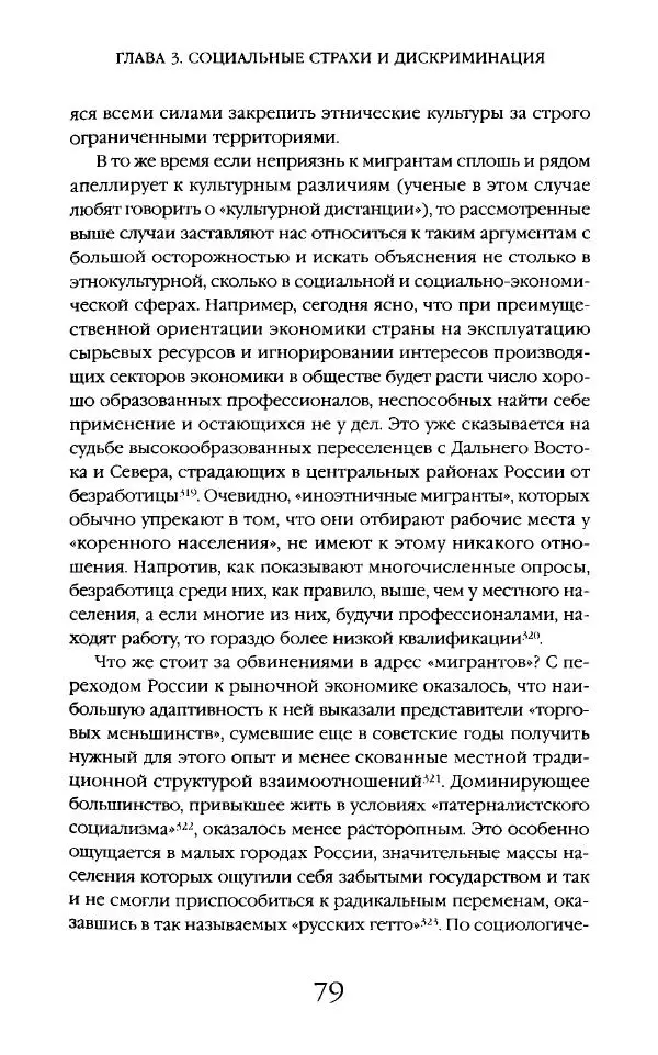 Виктор Шнирельман - «Порог толерантности». Идеология и практика нового расизма. Том 2 - Страница № 78