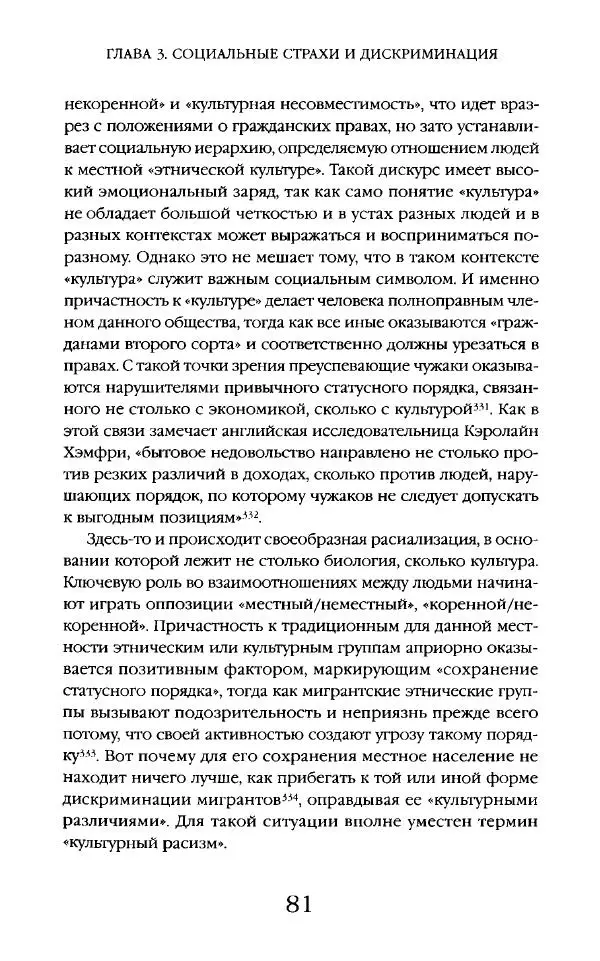 Виктор Шнирельман - «Порог толерантности». Идеология и практика нового расизма. Том 2 - Страница № 80
