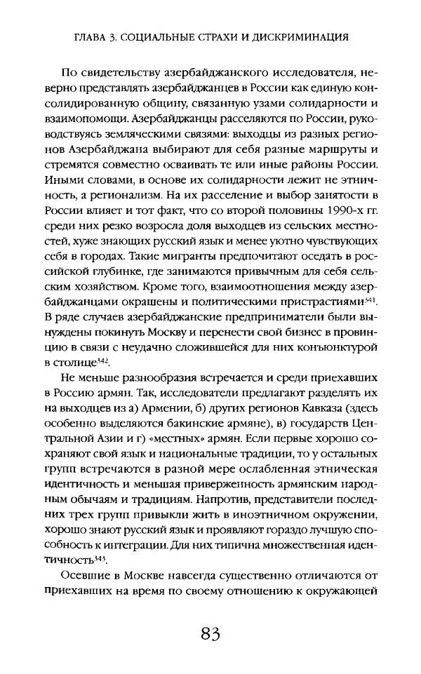Виктор Шнирельман - «Порог толерантности». Идеология и практика нового расизма. Том 2 - Страница № 82