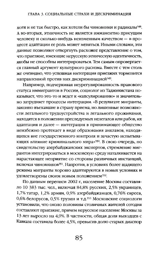 Виктор Шнирельман - «Порог толерантности». Идеология и практика нового расизма. Том 2 - Страница № 84