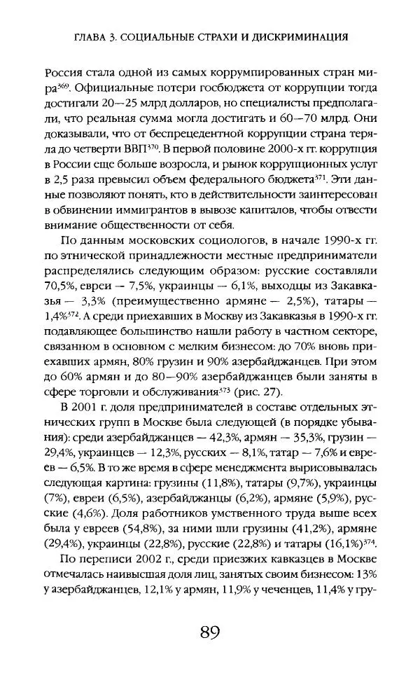Виктор Шнирельман - «Порог толерантности». Идеология и практика нового расизма. Том 2 - Страница № 88